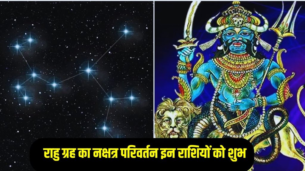 rahu nakshtra parivartan, rahu gochar, Rahu Nakshatra Gochar 2024