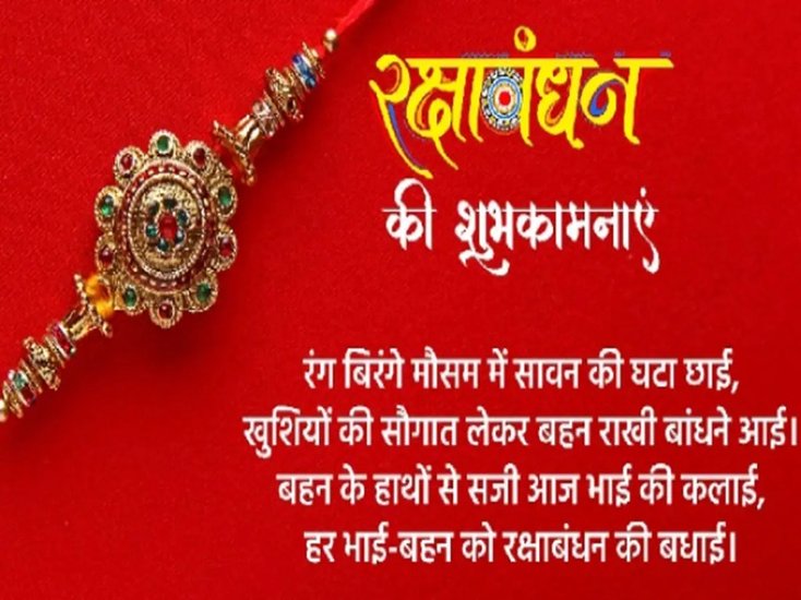 Raksha Bandhan Facebook Status