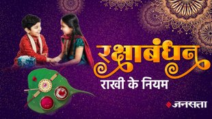 Raksha Bandhan muhurat, rakhi muhurat 2024, Raksha Bandhan kyu manate hai, Raksha Bandhan kab hai 2024, Raksha Bandhan ki kahani, raksha bandhan ke baad rakhi ka kya karen, what to do with rakhi after festival