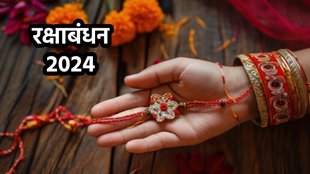 Raksha bandhan 2024, rakhi 2024, raksha bandhan 2024 date, raksha bandhan 2024 muhurat, raksha bandhan 2024 auspicious yoga, raksha bandhan bhadra kaal time