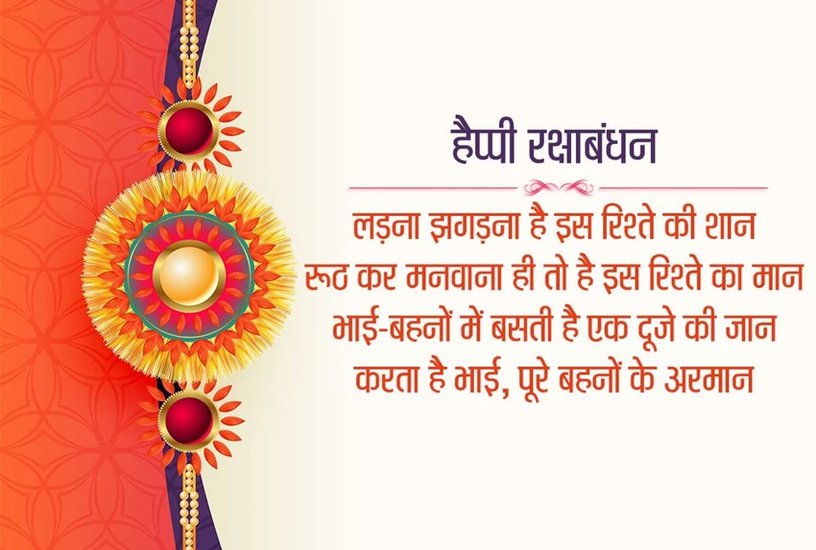 Raksha Bandhan Festival