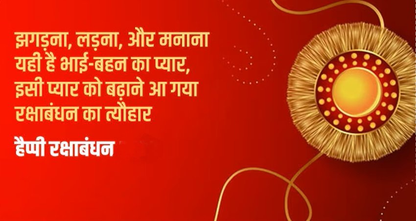 Happy Raksha Bandhan