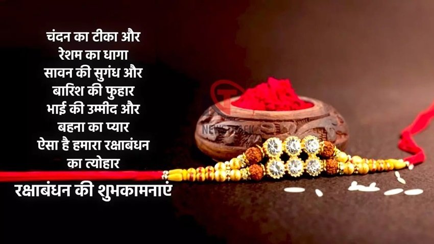 Raksha Bandhan Greetings 2024