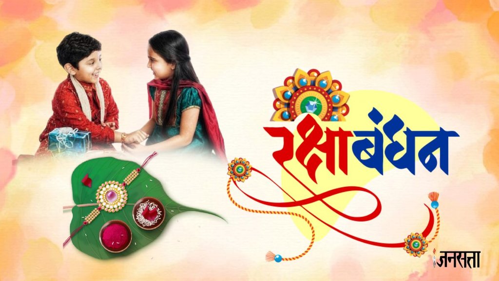 Raksha Bandhan, Raksha Bandhan 2024, Raksha Bandhan 2024 date and time, Raksha Bandhan muhurat, rakhi muhurat 2024, Raksha Bandhan kyu manate hai, Raksha Bandhan kab hai 2024, Raksha Bandhan ki kahani