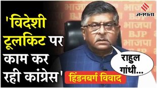 ravi shankar prasad | hindenburg report | congress |