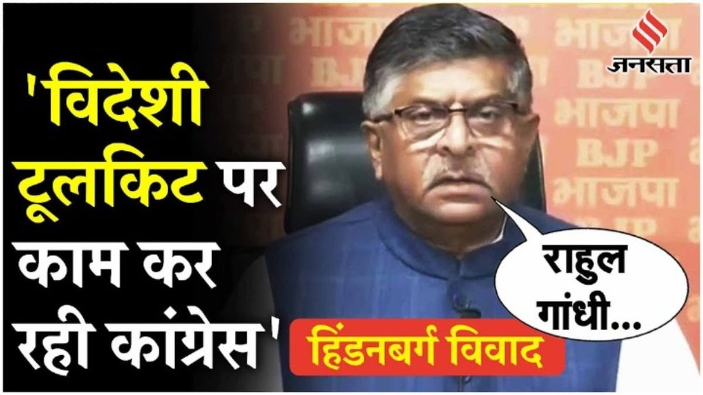ravi shankar prasad | hindenburg report | congress |
