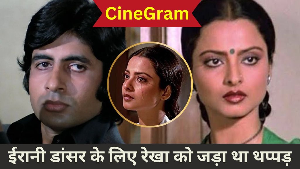Rekha, Amitabh bachchan, CinegRAM