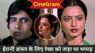 Rekha, Amitabh bachchan, CinegRAM
