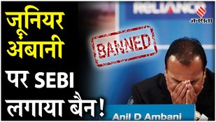 SEBI has imposed a 5-year ban on Anil Ambani