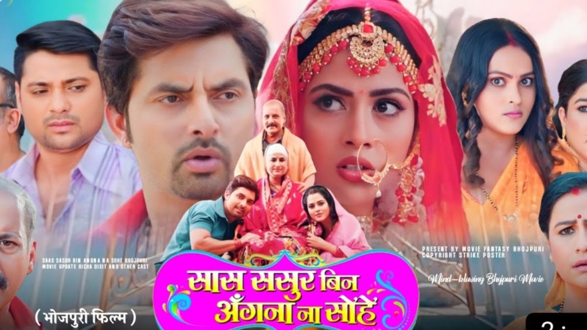 saas sasur bin angana na sohe| bhojpuri cinema