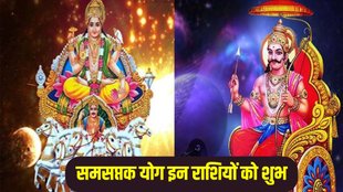 Shani surya samsaptak yog 2024, Shani surya samsaptak yog impact