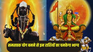 Surya Shani yog, Samsaptak yog 2024