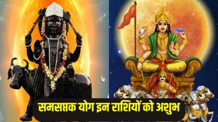 Surya Shani yog, samsaptak yog 2024