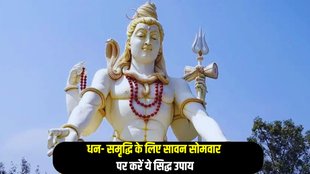 sawan somwar ke upay, sawan ke upay in Hindi