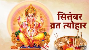 सितंबर व्रत त्योहार 2024, सितंबर व्रत त्योहार, गणेश उत्सव कब है, पितृपक्ष की तारीख, september vrat tyohar, september 2024 vrat tyohar list, september vrat tyohar list, september 2024 festivals list, ganesh chaturthi vrat, ganesh chaturthi 2024 date,