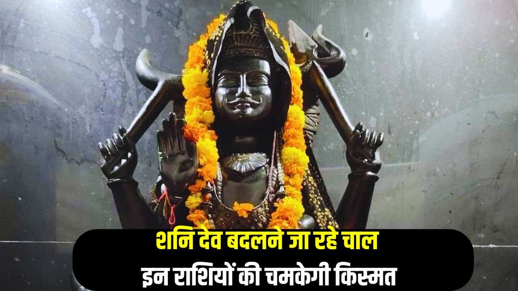 shani dev enter purva bhadrapada nakshatra, Shani Dev