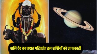 shani rashi parivartan, shani gochar, shani nakshatra parivartan
