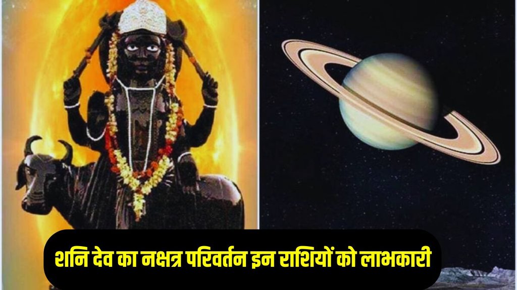 shani rashi parivartan, shani gochar, shani nakshatra parivartan