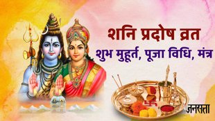 pradosh vrat 2024 date,pradosh vrat kab hai, pradosh vrat katha, shani pradosh vrat katha,pradosh vrat puja vidhi, pradosh vrat puja muhurat,pradosh vrat muhurat 2024,pradosh vrat 2024 date,pradosh vrat 2024,