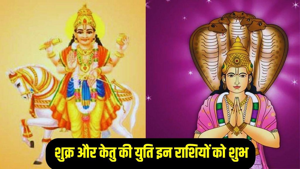 ketu and shukra ka yog, ket and venus yuti,