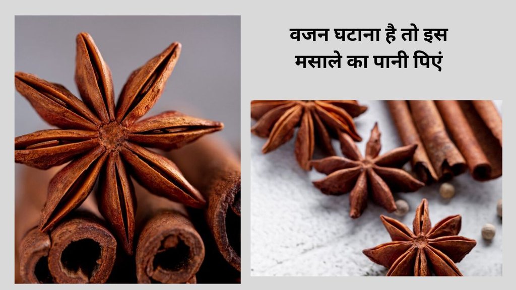 Nutritional Values Of Star Anise,weight loss,stress relief,Star Anise Water Benefits,star anise water,sleep quality,skin health,How to make star anise water,