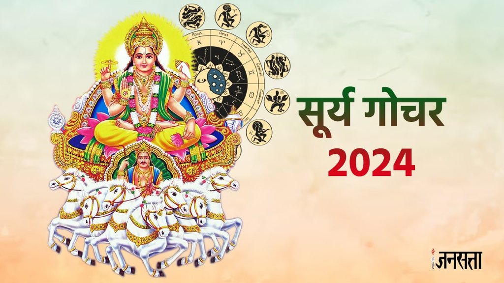 surya gochar 2024, Surya gochar in tula, sun transit in scorpio , surya gochar in vraschik, benefit from sun transit in Surya grah transit in scorpio, sun gochar in vrischika, surya ka rashi parivartan, सूर्य का गोचर, सूर्य का राशि परिवर्तन, धनु राशि में सूर्य का प्रवेश ,