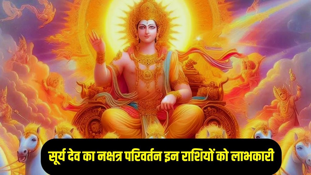 surya ka nakshatra gochar 2024, surya in magha nakshatra
