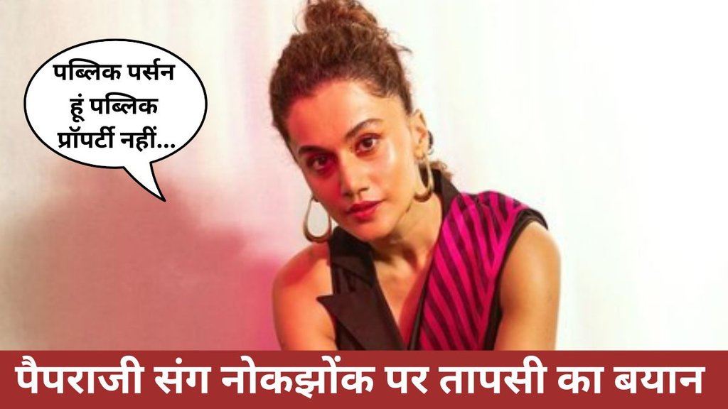Taapsee pannu, Bollywood news