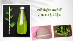 Weight Loss Drink: रोजाना 100 ग्राम इस सब्जी के जूस का करें सेवन तो वजन रहेगा कंट्रोल, बॉडी को मिलेंगे 4 फायदे
