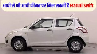 Second hand car deals used Maruti Swift: Used cars offers, second hand cars offers, Maruti Swift second hand, second hand Maruti Swift