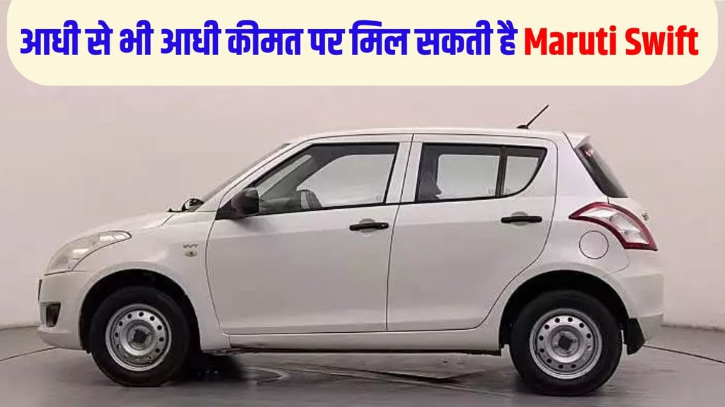Second hand car deals used Maruti Swift: Used cars offers, second hand cars offers, Maruti Swift second hand, second hand Maruti Swift