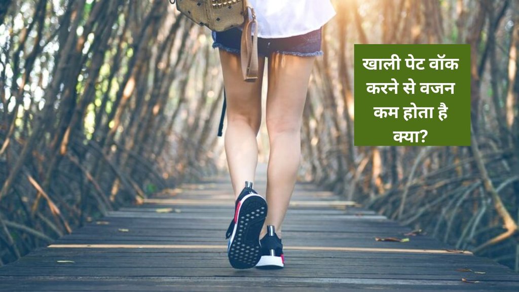 weight loss,walking,post meal,metabolism,fat burning,empty stomach,digestion, walk for Weight loss,Empty stomach walk, post meal walk,Empty-stomach walking benefits
