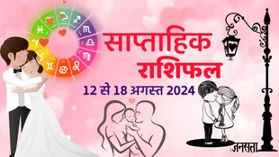 weekly love horoscope, saptahik love rashifal in hindi, weekly love horoscope 12 To 18 August 2024, weekly love horoscope for all zodiac signs, horoscope for all zodiac, Weekly love Horoscope in Hindi, love Horoscope 12 To 18 August 2024,
