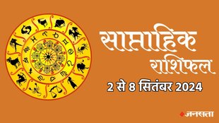weekly horoscope, saptahik rashifal in hindi, weekly horoscope 2 To 8 September 2024, weekly horoscope for all zodiac signs, horoscope for all zodiac, Weekly Horoscope in Hindi, Horoscope 2 To 8 September 2024, Weekly Horoscope September 2024, weekly horoscope September 2024, Horoscope for September 2024, September horoscope 2024,