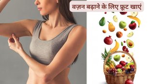 Which fruits to eat to gain weight, eat banana to get fat, when to eat fruits to get fat, fruits that increase weight, how to increase the weight of a thin body