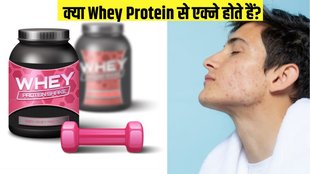 Whey Protein । Whey Protein and acne । Acne Problem