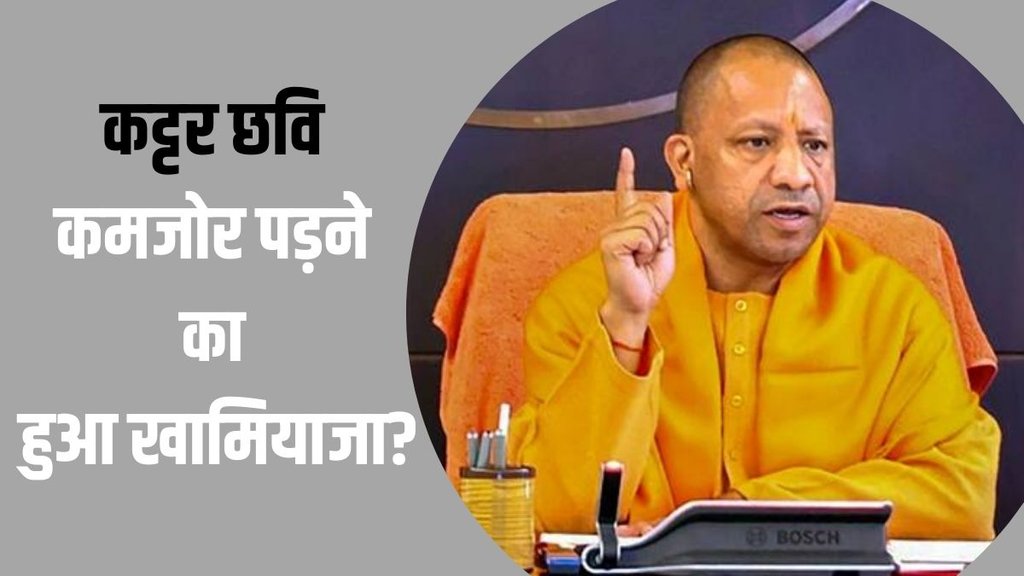 yogi adityanath| UP politics| UP BJP