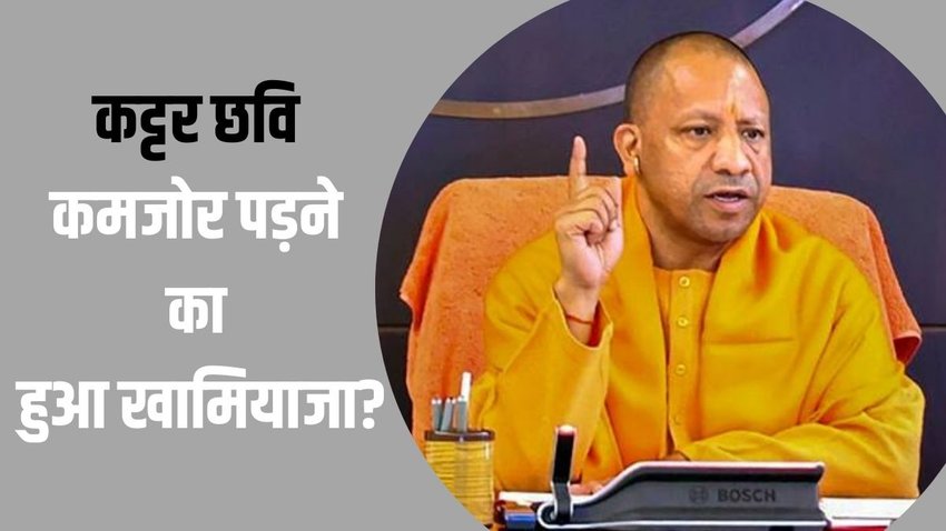 yogi adityanath| UP politics| UP BJP