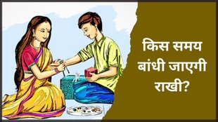 Raksha Bandhan 2024 । Raksha Bandhan । Raksha Bandhan 2024 Date and Time