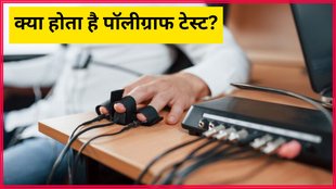 polygraph test । Kolkata doctor rape murder case । What is polygraph test