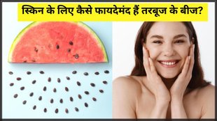 Watermelon seeds for skin । Homemade face mask for skin । Skin Care