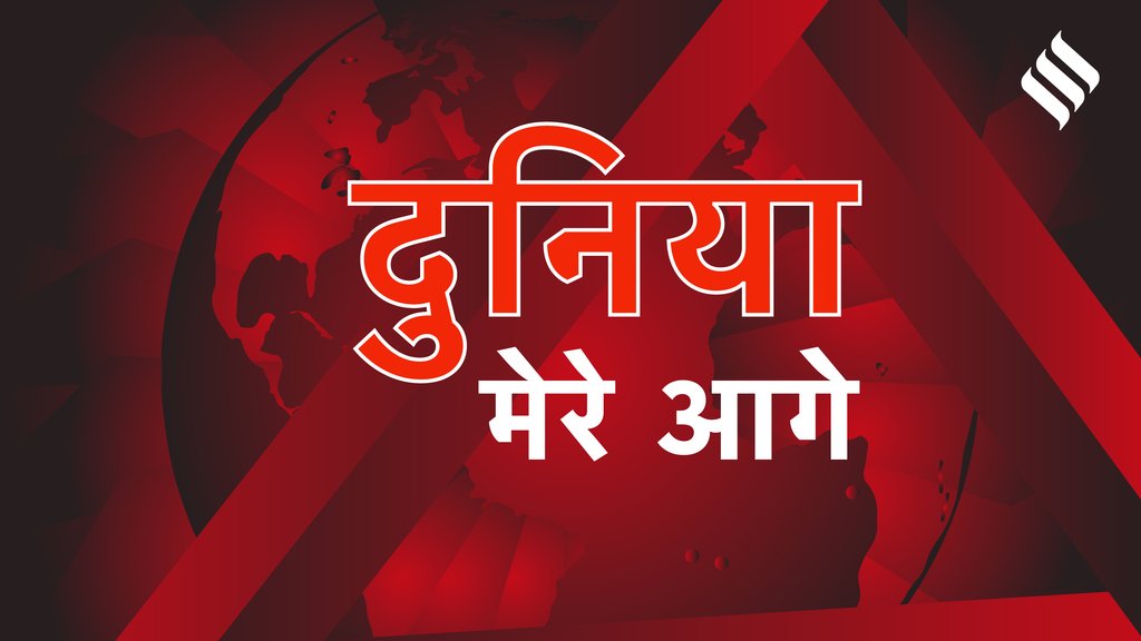 जनसत्ता-दुनिया मेरे आगे