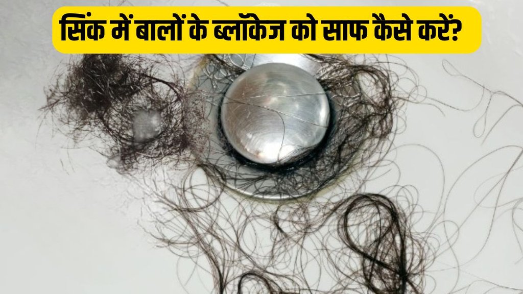 Hair Out Of Your Shower Drain । Hair Blockage in Drain । Home hacks