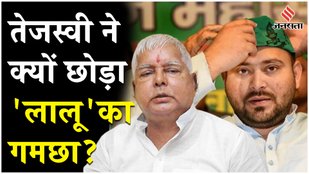 Tejashwi Yadav banned the green gamchha of RJD