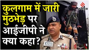 Kulgam Encounter News: Jammu Kashmir के कुलगाम में सेना के 3 जवान और 1 पुलिसकर्मी घायल !