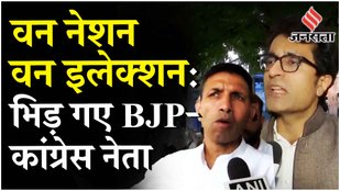 One Nation, One Election: BJP- Congress में छिड़ी ज़ुबानी जंग, Amit Shah पर क्यों बिफरे Jitu Patwari