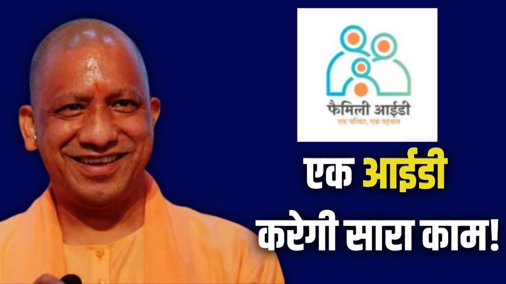 family id card | yogi adityanath | uttar pradesh |