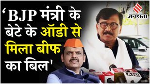 Nagpur Hit and Run Case: Sanjay Raut का आरोप, BJP नेता Bawankule के ऑडी से मिला Beef Cutlet का बिल!