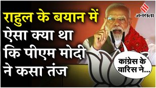 J&K Election: Jammu Kashmir में PM Modi के भाषण के बाद क्यों वायरल हो रहा राहुल का Texas वाला बयान?