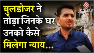 SC On Bulldozer Justice: जब सुप्रीम कोर्ट ने उठाए Bulldozer Justice पर सवाल, तो एक नई उम्मीद जगी...